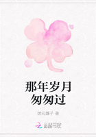 那年岁月匆匆过