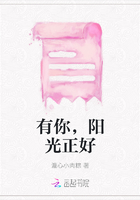有你，阳光正好