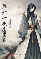 忽如一夜魔君来