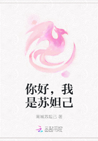 你好，我是苏妲己