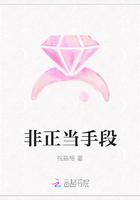 非正当手段