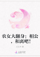 农女大翻身：相公，和离吧！