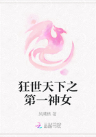 狂世天下之第一神女