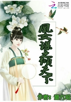 凰女谋之倾天下