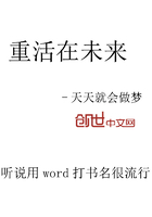 重活在未来