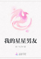 我的星星男友