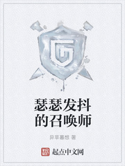 瑟瑟发抖的召唤师