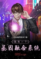 我有一个基因融合系统