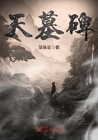 天墓碑