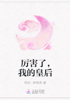 厉害了，我的皇后