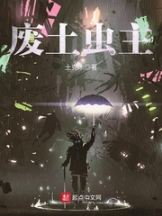 废土虫主