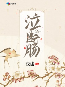 泣断肠