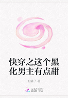 快穿之这个黑化男主有点甜
