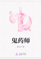 鬼药师