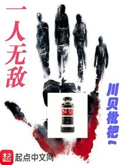 一人无敌