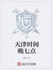 天津时间晚七点