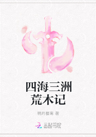四海三洲荒木记