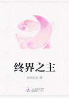 终界之主