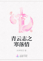 青云志之寒落情