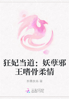 狂妃当道：妖孽邪王嗜骨柔情