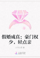 假婚成真：豪门权少，轻点亲