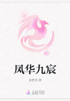 凤华九宸