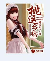 桃运乡痞