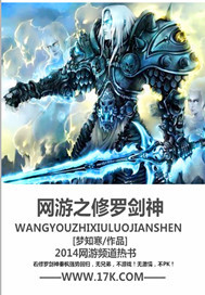 网游之修罗剑神