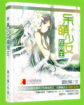 呆萌少女在网王