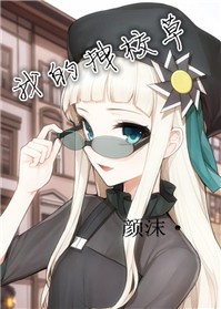 我的拽校草