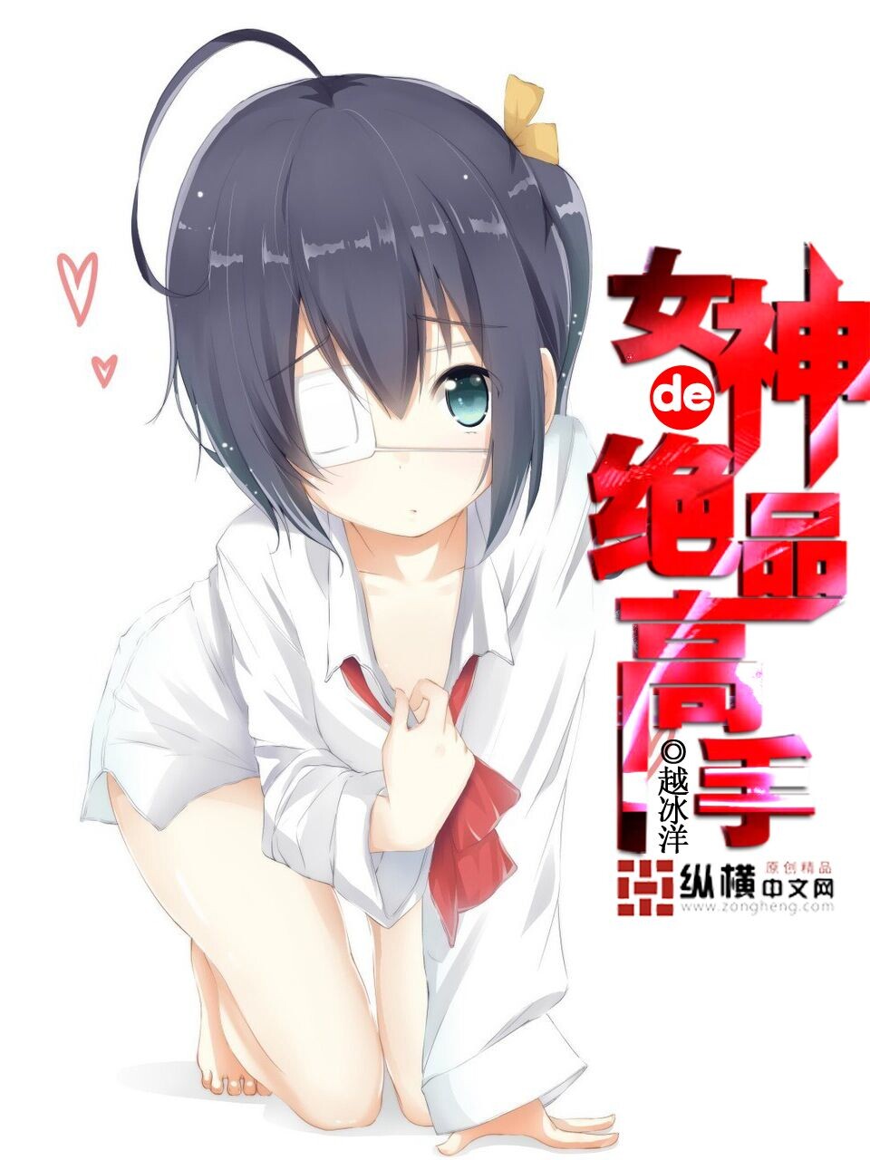 女神的绝品高手