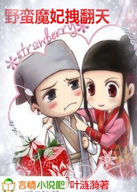 野蛮魔妃拽翻天