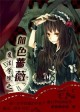 魔法学院之血色蔷薇