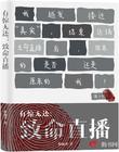 有惊无还:致命直播