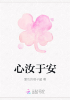 心汝于安