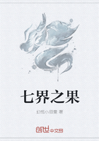 七界之果