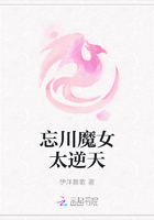 忘川魔女太逆天