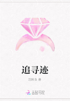 追寻迹