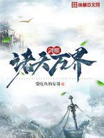 剑耀诸天万界