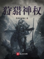 狩猎神权