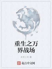重生之万界战场