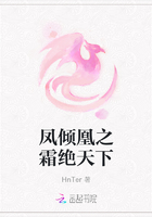 凤倾凰之霜绝天下