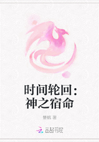 时间轮回：神之宿命