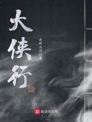 大侠行