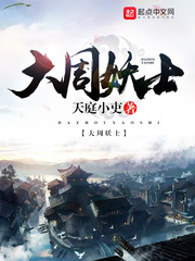 大周妖士