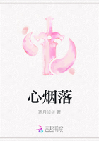 心烟落