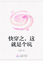 快穿之，这就是个坑
