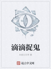 滴滴捉鬼
