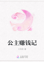 公主赚钱记