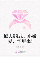 撩夫99式，小娇妻，怀里来！